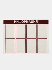 Стенд информационный "Информация", 8 плоских карманов А4, цвет бордовый, 1000х750 мм