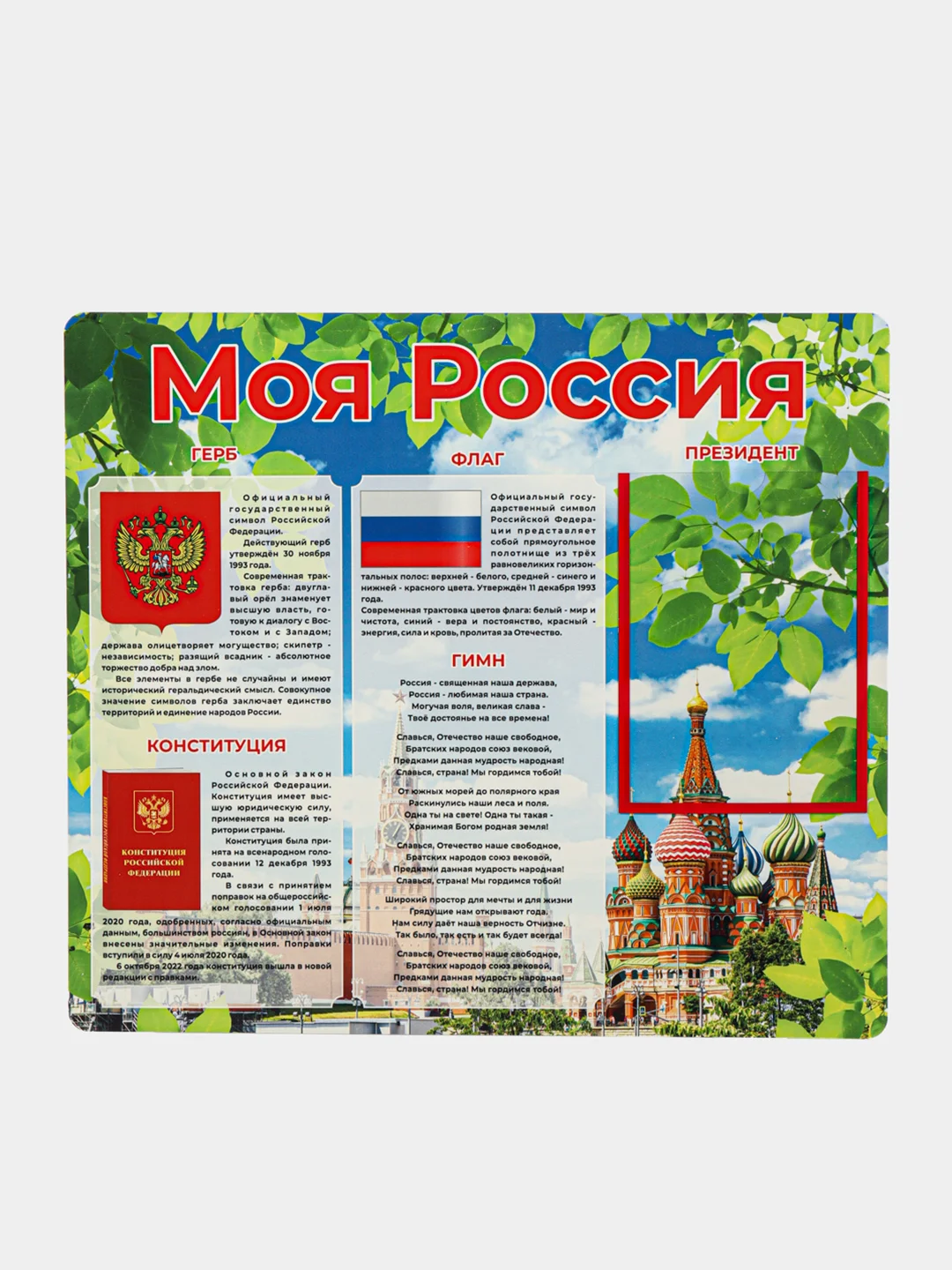 Комплект стендов "Моя Россия", цвет голубой