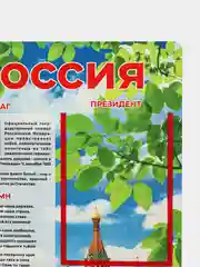 Комплект стендов "Моя Россия", цвет голубой