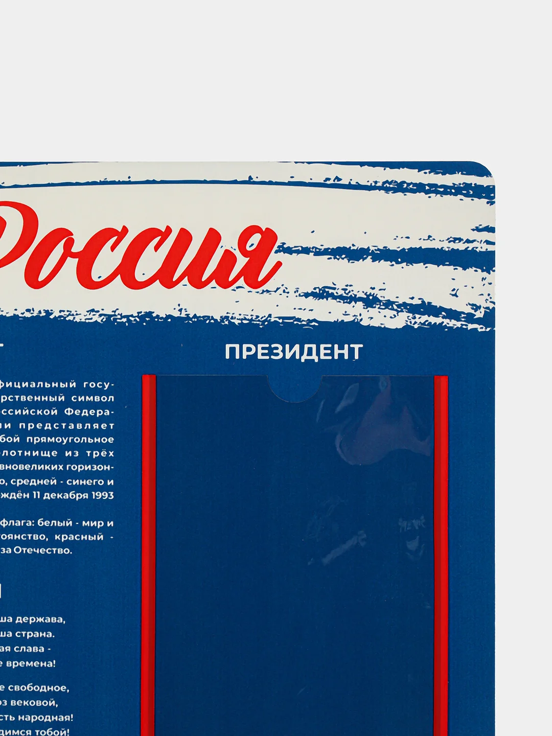 Комплект стендов "Моя Россия", цвет синий