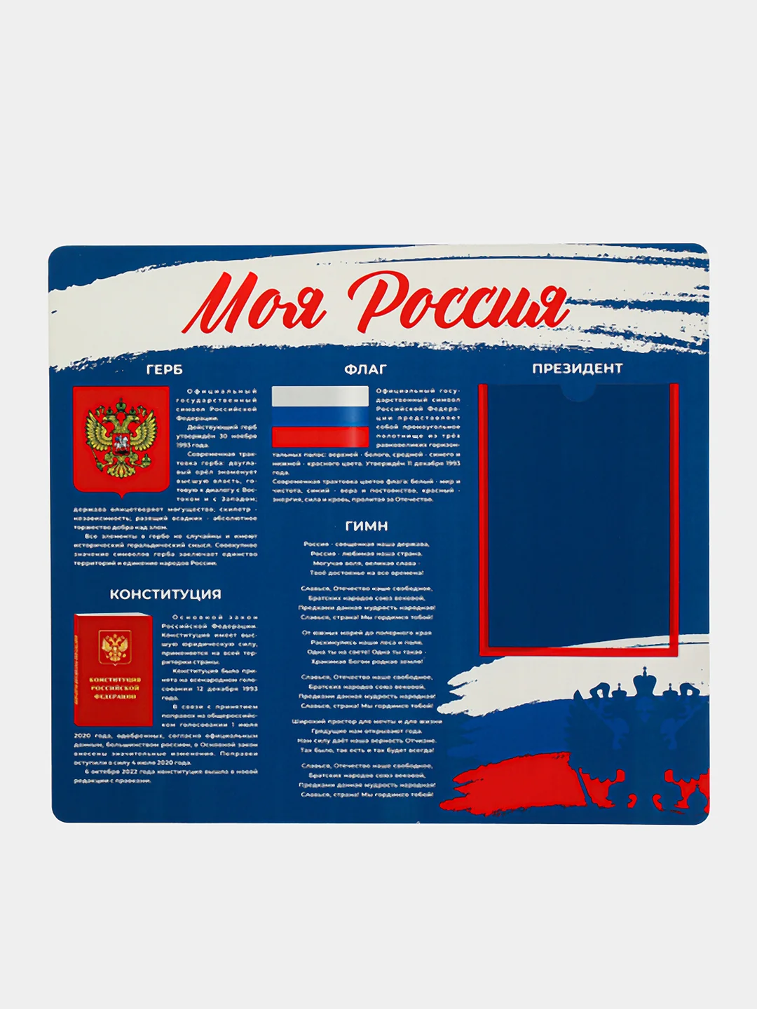 Комплект стендов "Моя Россия", цвет синий