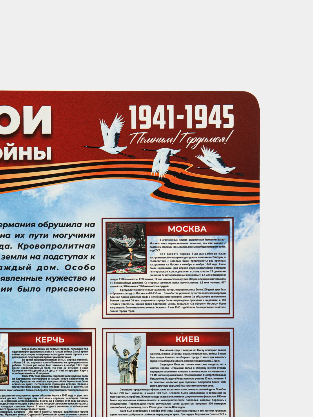 Стенд информационный "Города-герои", 750х750 мм