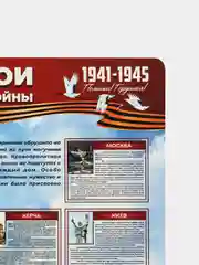 Стенд информационный "Города-герои", 750х750 мм