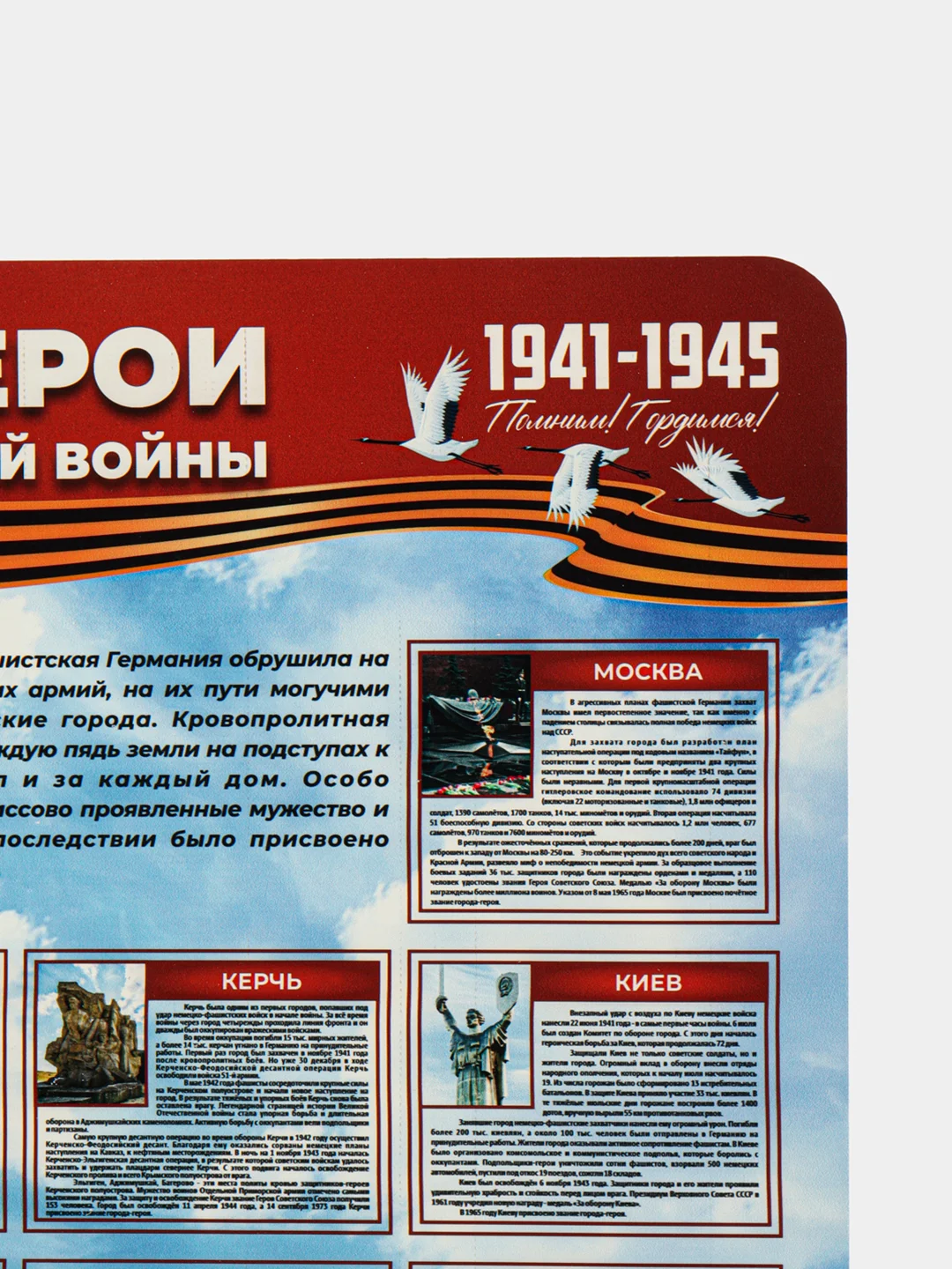 Комплект стендов ВОВ, набор 8 шт