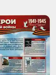 Комплект стендов ВОВ, набор 8 шт