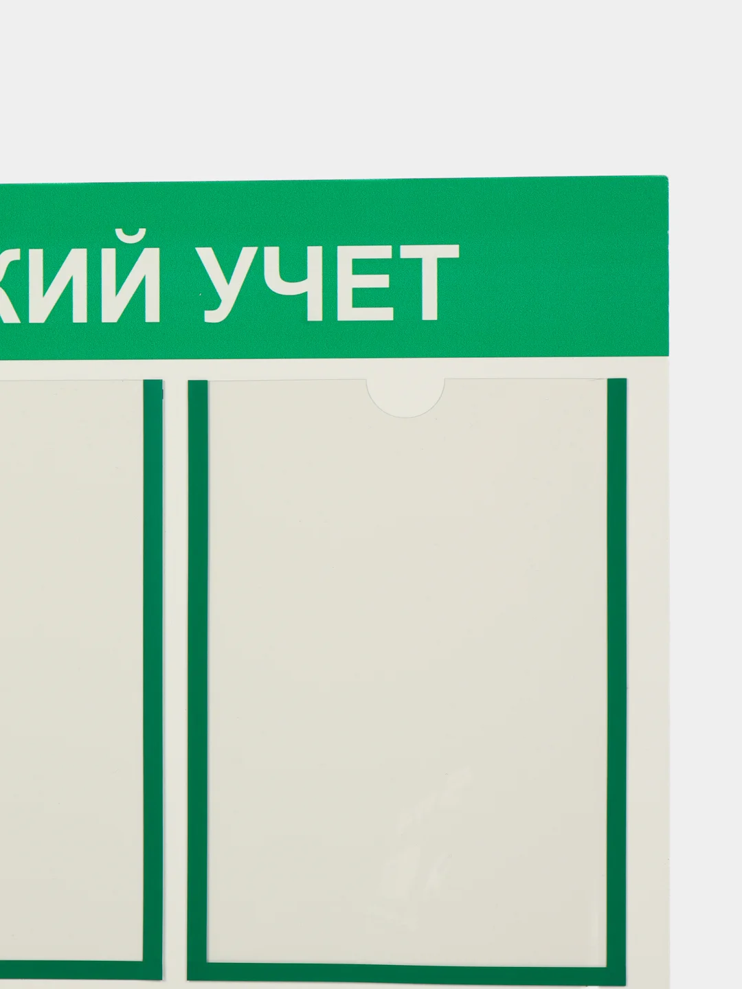 Стенд информационный "Воинский учет", 6 плоских карманов А4, цвет зеленый, 750х750 мм