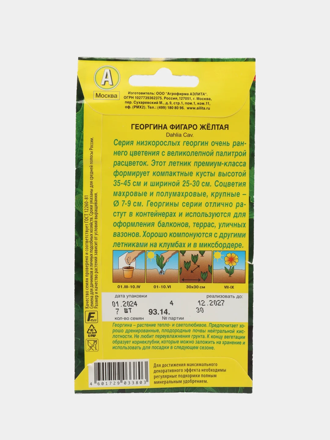 Георгина Фигаро махровая желтая (семена,цветы)