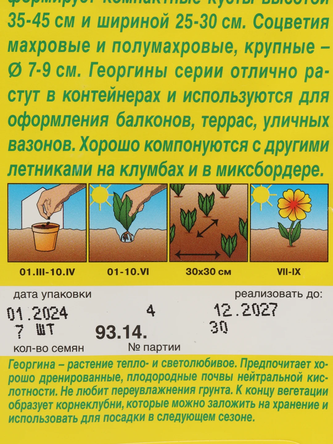 Георгина Фигаро махровая желтая (семена,цветы)