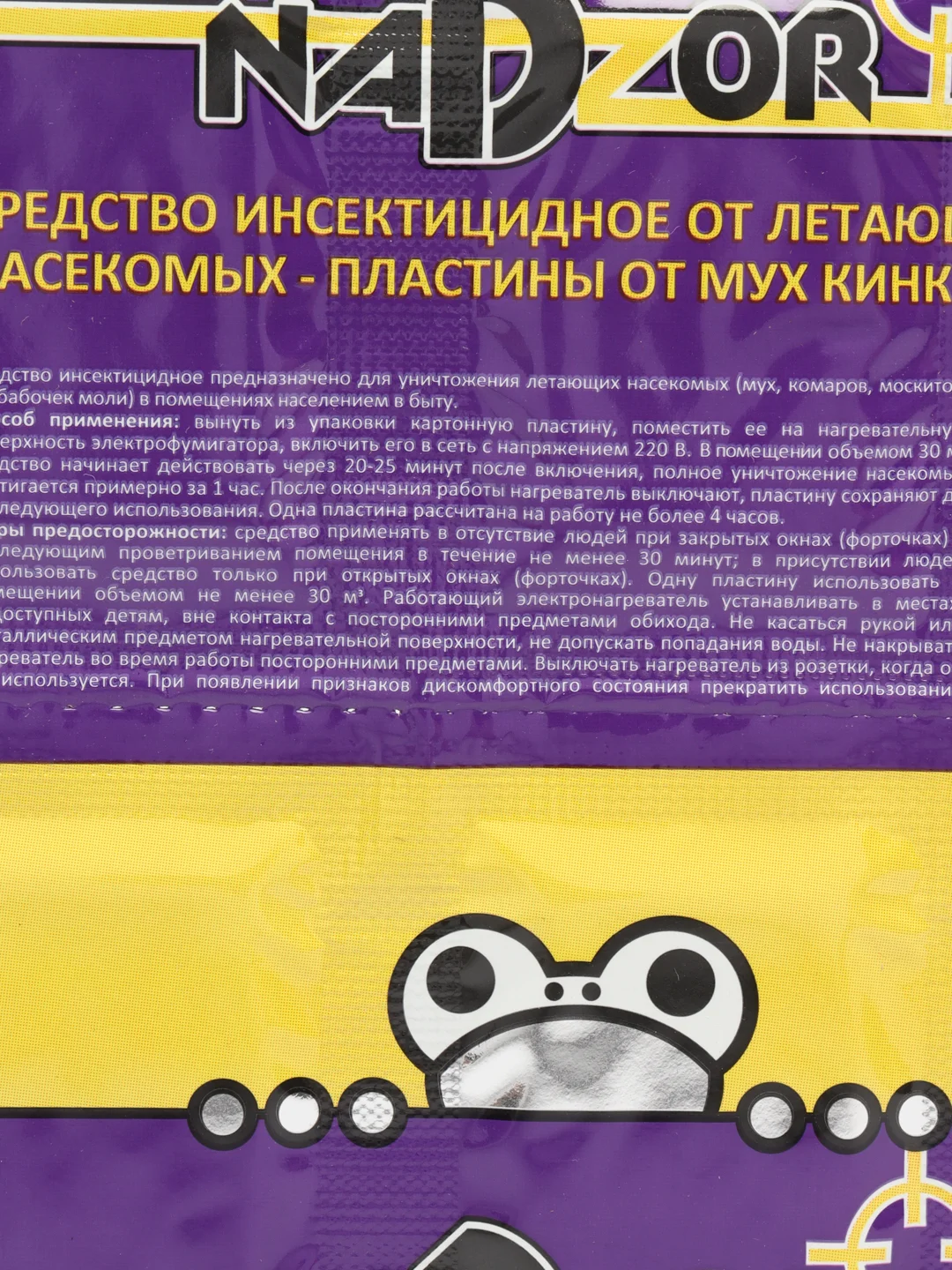 Лавандовый пластины от комаров для фумигатора