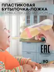 Небесно-голубой бутылочка для первого прикорма КАРТОФАН с силиконовой ложкой-дозатором