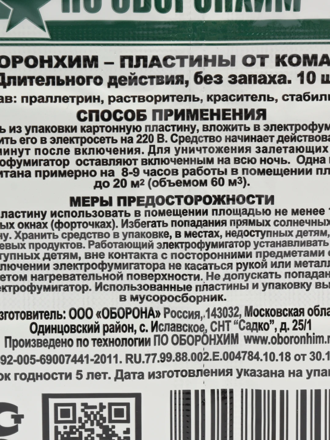 Зеленый пластины от комаров для фумигатора