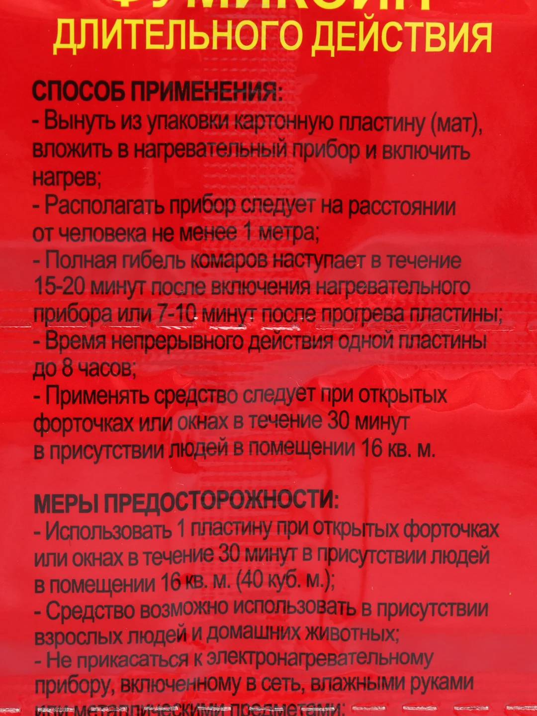 Красный пластины от комаров для фумигатора