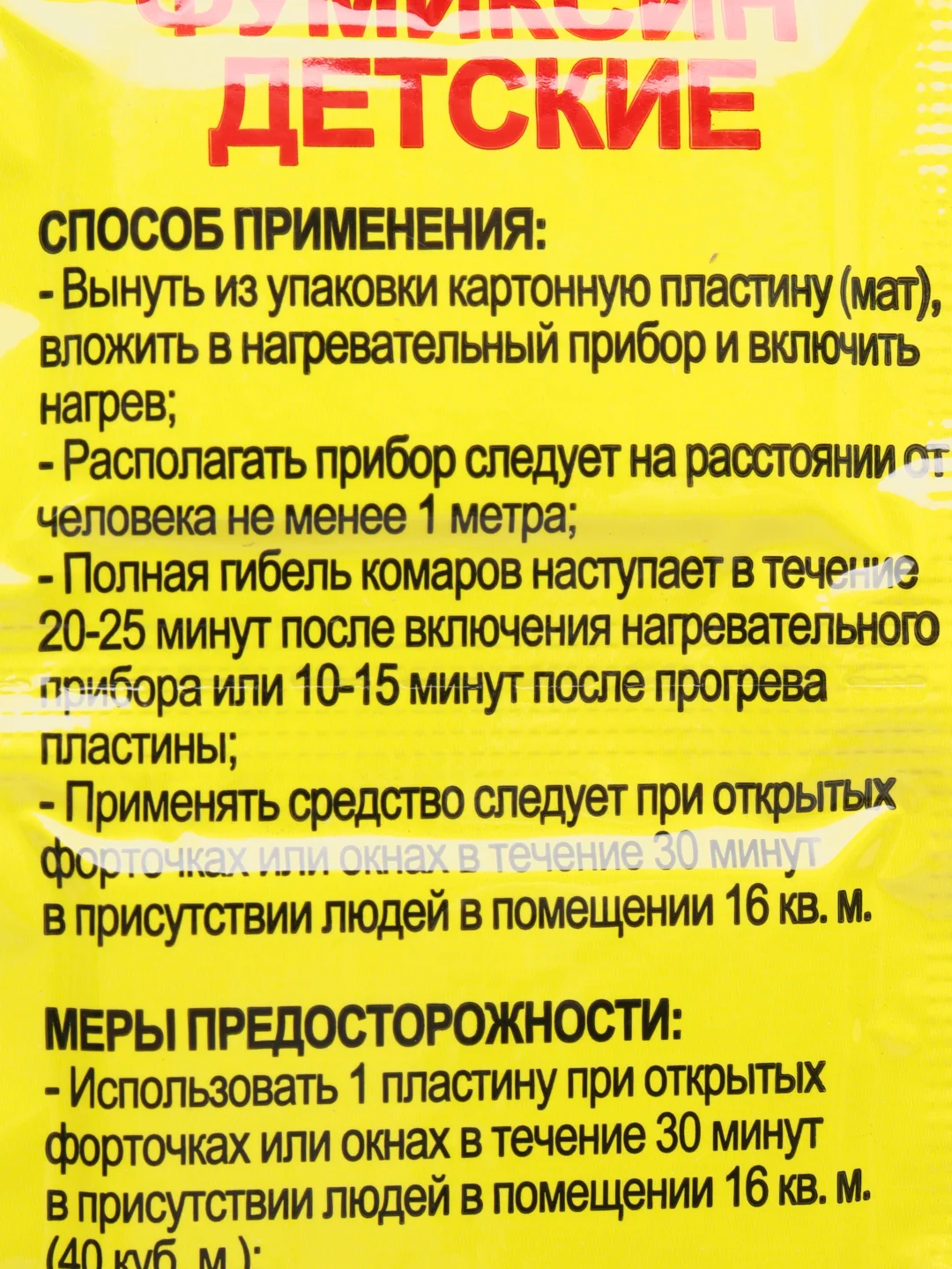 Желтый пластины от комаров для фумигатора