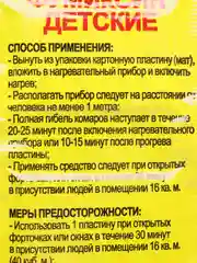 Желтый пластины от комаров для фумигатора