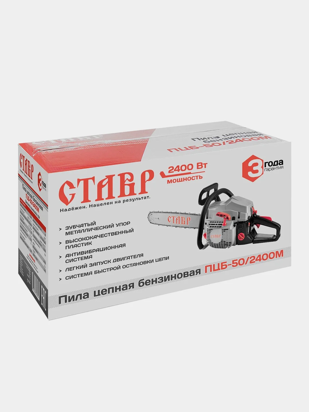 Пила цепная бензиновая Ставр ПЦБ-50/2400М