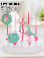 Розовый складная сушилка КАРТОФАН для детских бутылочек, поильников, сосок и посуды деревце