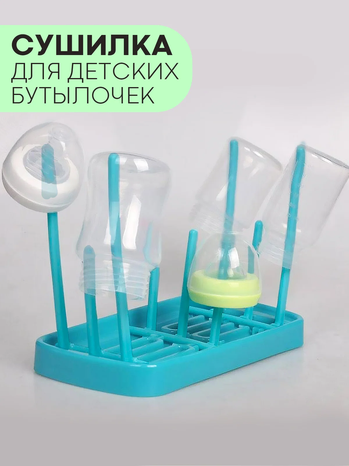 Розовый складная сушилка КАРТОФАН для детских бутылочек, поильников, сосок и посуды деревце