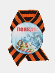 Значок 9 Мая яркий, Крупный с Георгиевской лентой 11 см