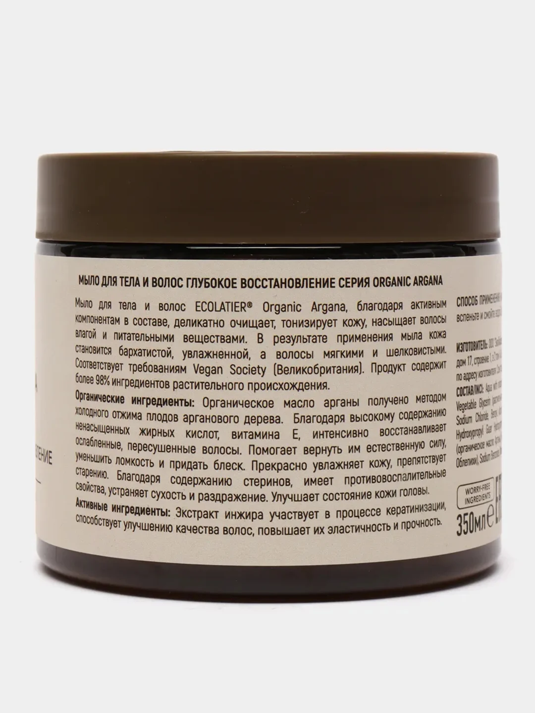 Мыло для тела и волос Глубокое восстановление ECOLATIER ORGANIC ARGANA,350 мл