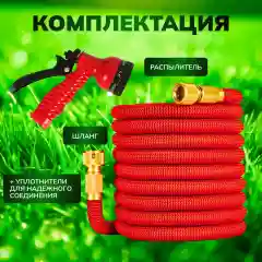Шланг для полива, растягивающийся, садовый, с распылителем