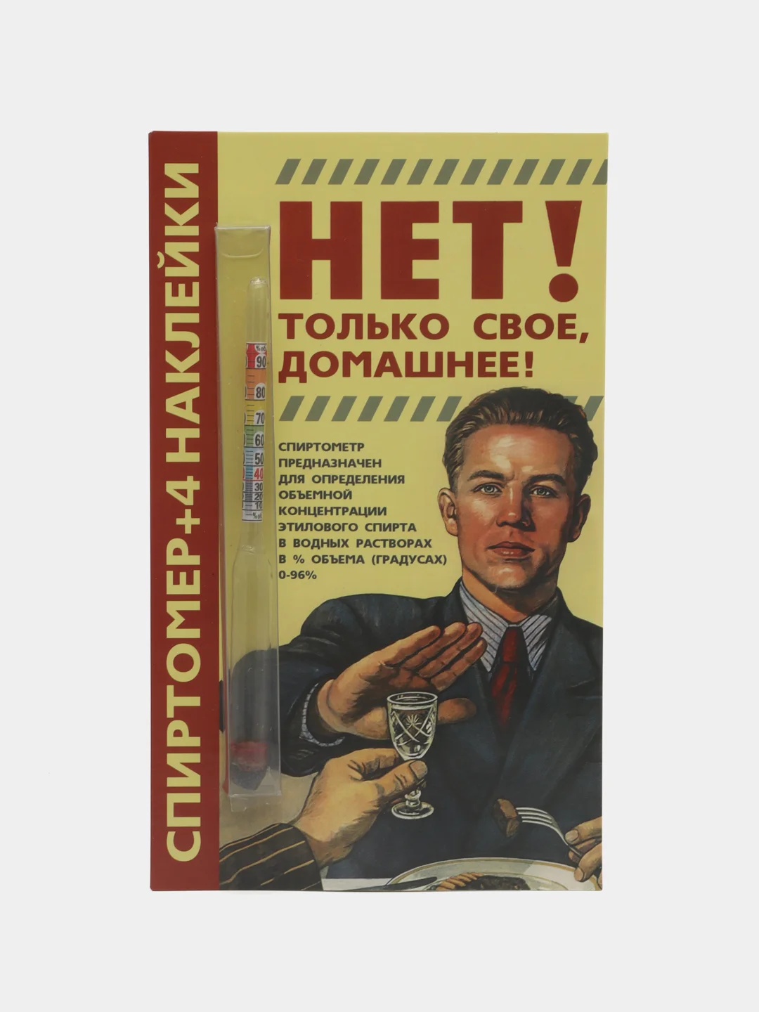 Спиртомер Только свое, домашнее
