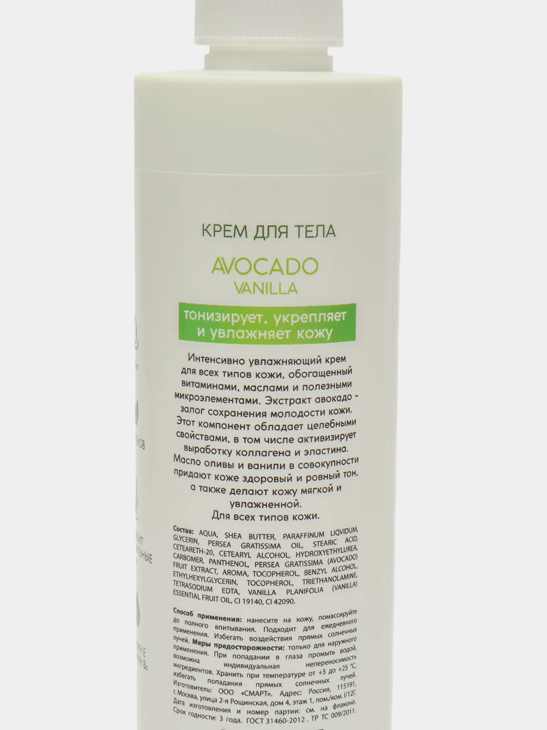 Крем для тела AVOCADO vanilla, интенсивное питание, 300 мл
