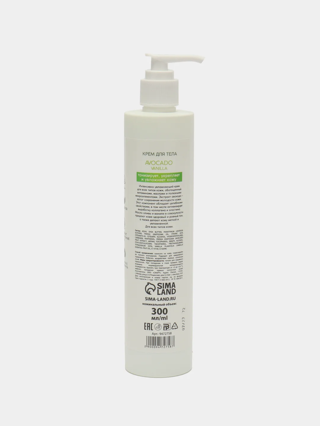 Крем для тела AVOCADO vanilla, интенсивное питание, 300 мл