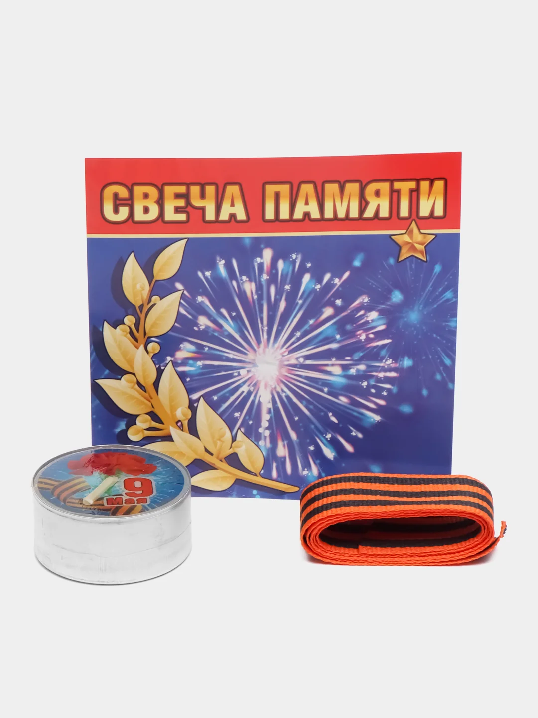 Синий свеча памяти с георгиевской лентой