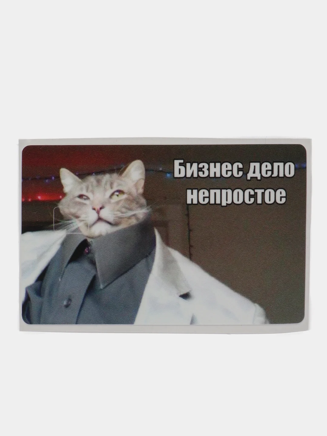Серый наклейки на банковскую и другие пластиковые карты с персонажами из мемов, приколы, стикер