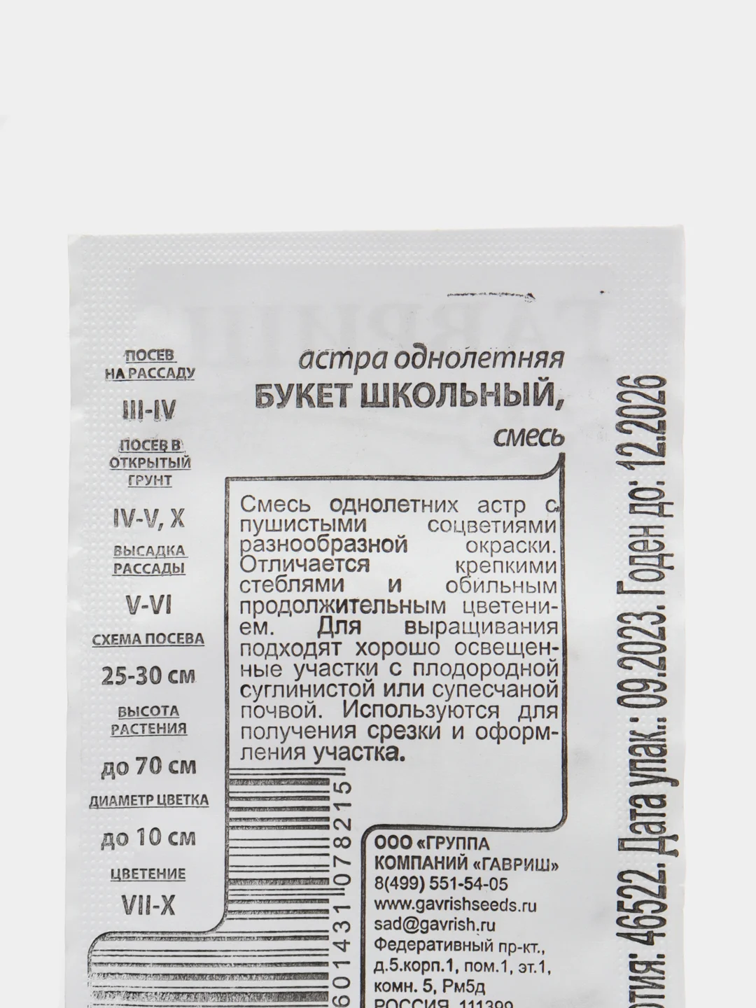 Аметистовый астра, семена