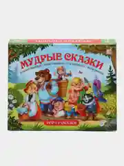 Сборник детских сказок. Книжка панорамка для детей Мудрые сказки