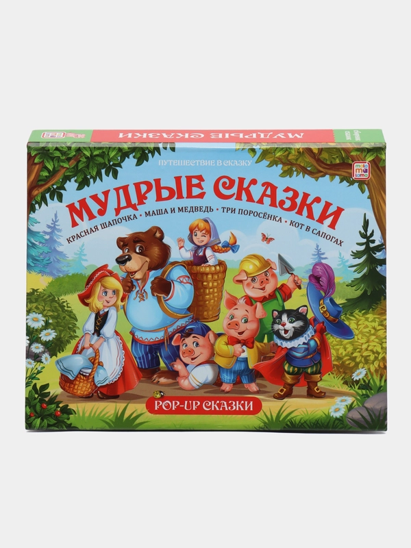 Сборник детских сказок. Книжка панорамка для детей Мудрые сказки