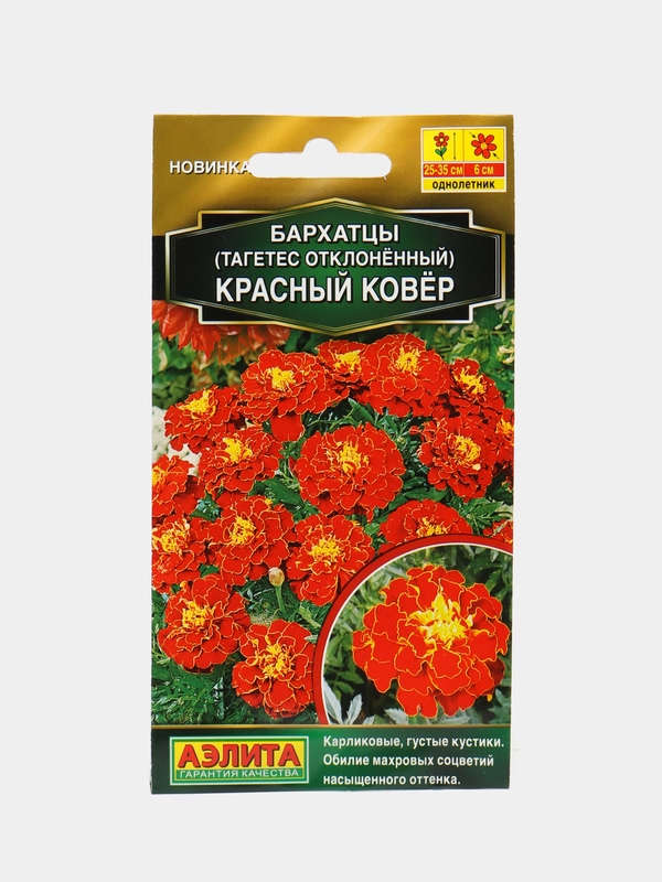 Бархатцы Красный ковёр, семена цветы