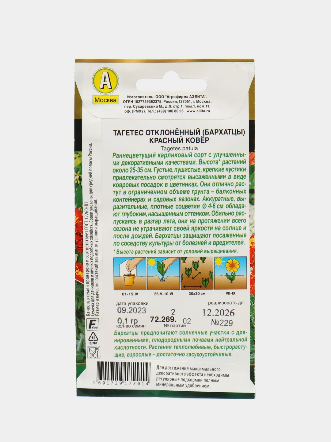 Бархатцы Красный ковёр, семена цветы