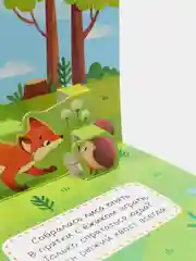 Набор книг для малышей книжки-панорамки Первые знания 3Д