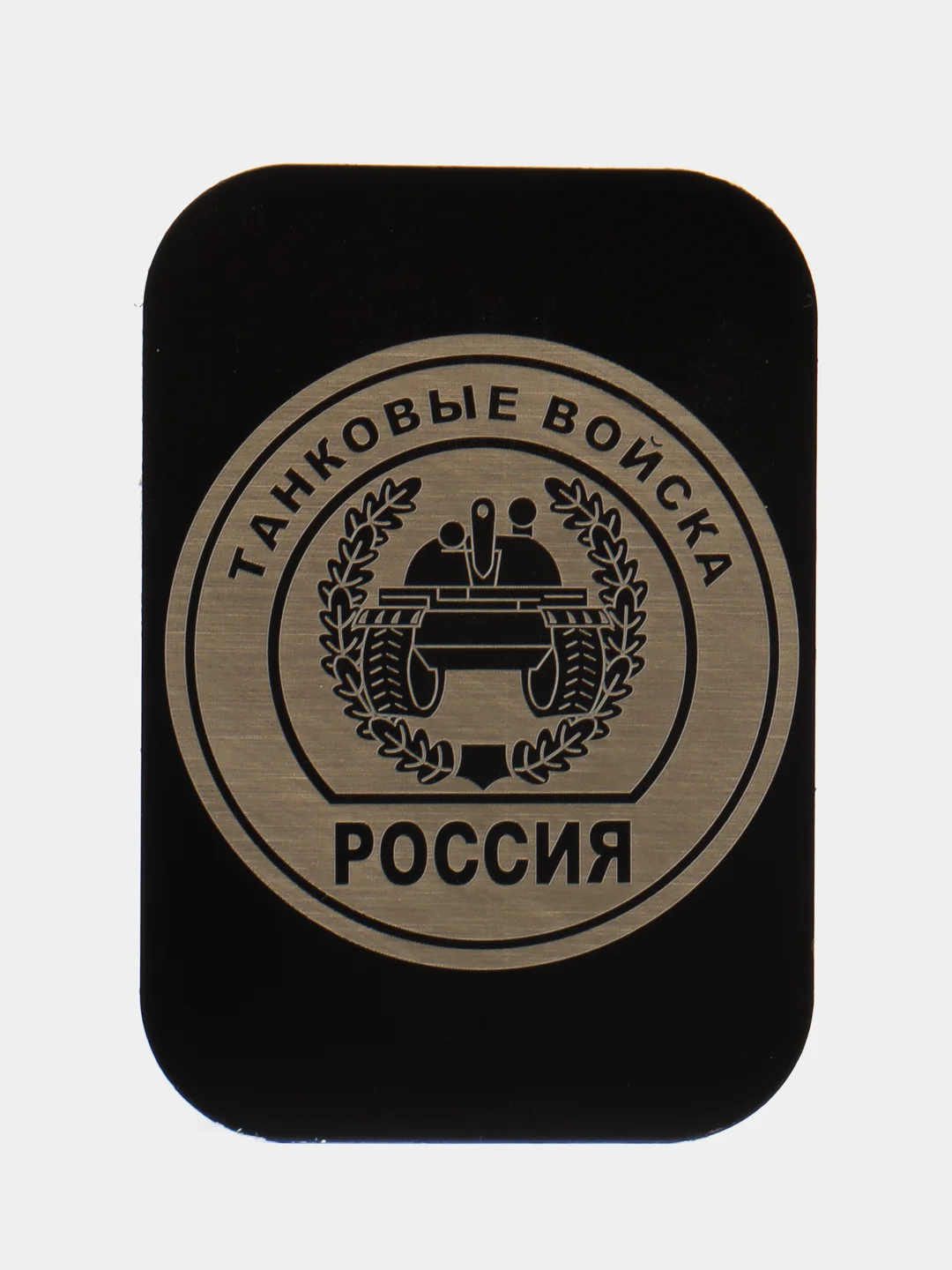 Серый пластина черная, 45*65, ВДВ, ВМФ, Разведка, Алла Сакласын, для магнитных держателей