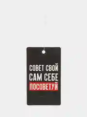 Алый ароматизатор воздуха для авто, картонный