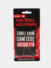 Алый ароматизатор воздуха для авто, картонный