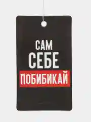 Красный ароматизатор воздуха для авто, картонный