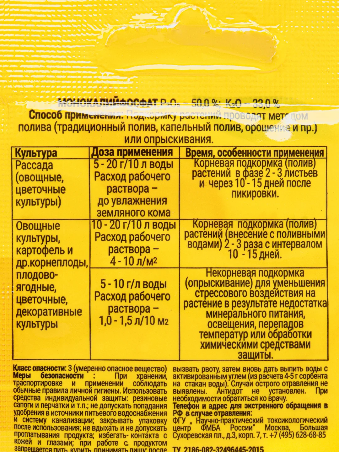 Удобрение Монокалийфосфат, 20 гр Монокалий фосфат
