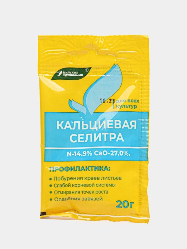 Удобрение минеральное Селитра кальциевая "Буйские удобрения", 20 г