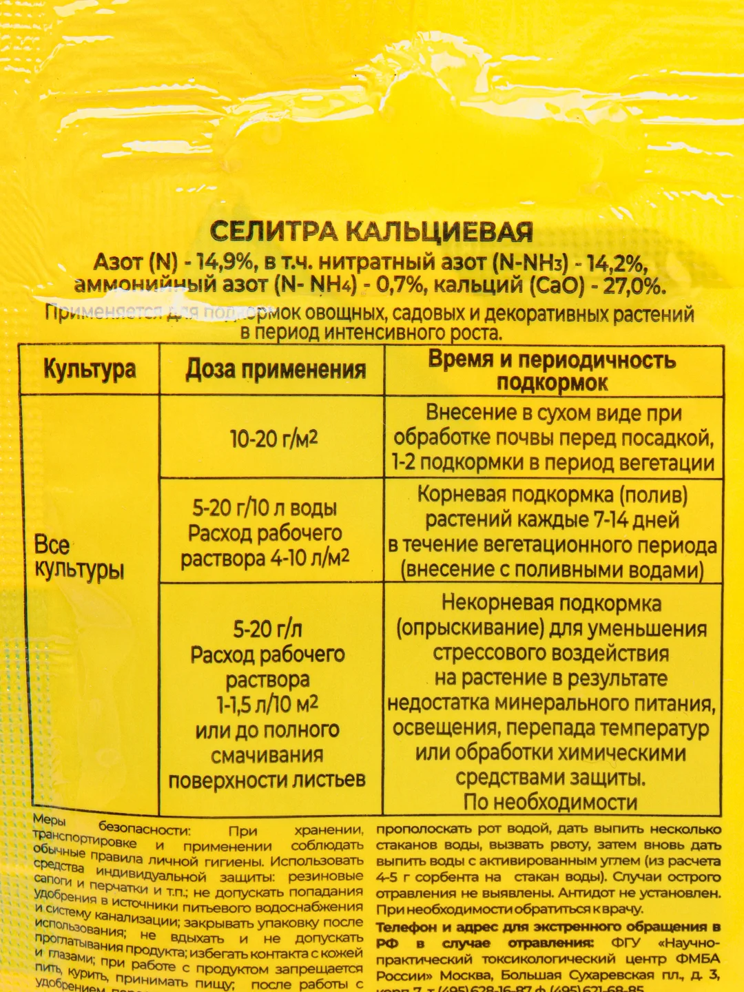Удобрение минеральное Селитра кальциевая "Буйские удобрения", 20 г