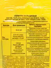 Удобрение минеральное Селитра кальциевая "Буйские удобрения", 20 г