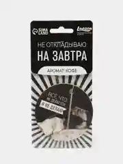 Хаки ароматизатор воздуха для авто, картонный