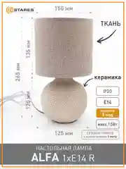 Белый настольная лампа- светильник с абажуром прикроватная Estares Alfa 1 Х E14 ,беж ,серая ,бел