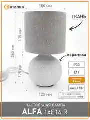 Белый настольная лампа- светильник с абажуром прикроватная Estares Alfa 1 Х E14 ,беж ,серая ,бел