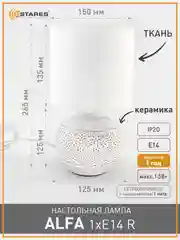 Белый настольная лампа- светильник с абажуром прикроватная Estares Alfa 1 Х E14 ,беж ,серая ,бел