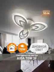 Управляемая потолочная люстра светодиодная без пульта Estares Aida 70 W белая , до 20 кв.м