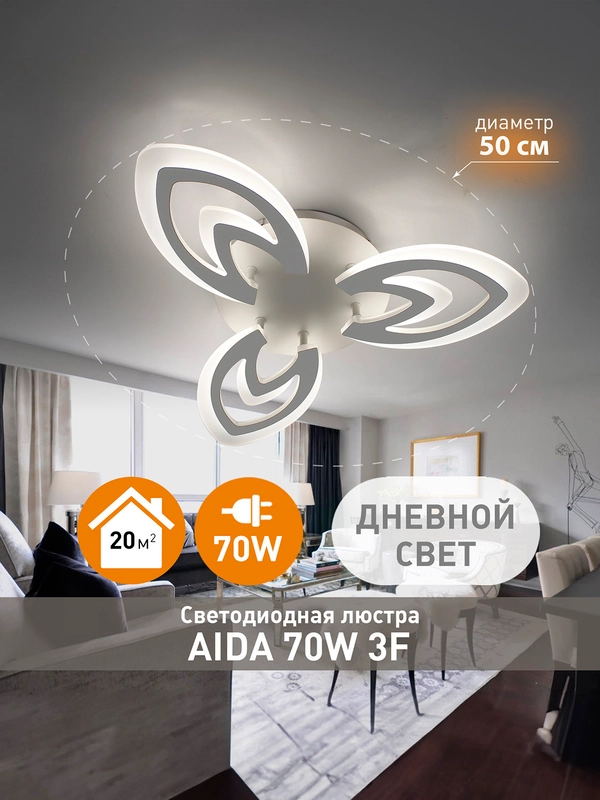 Управляемая потолочная люстра светодиодная без пульта Estares Aida 70 W белая , до 20 кв.м