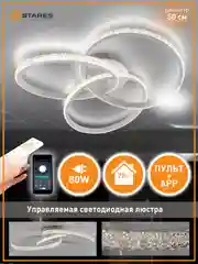 Белый управляемая потолочная люстра светодиодная с пультом smart Estares Vita80 W ,до 25 кв.м